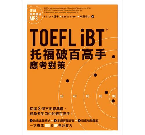 预售 TOEFL iBT托福破百高手应考对策 众文 原版进口书 语言学习