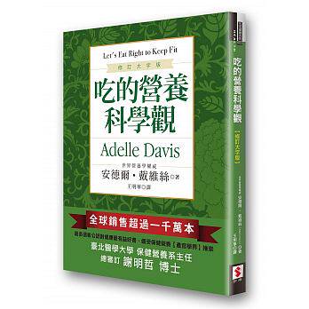 现货 吃的营养科学观【修订大字版】 世潮 原版进口书 医疗保健