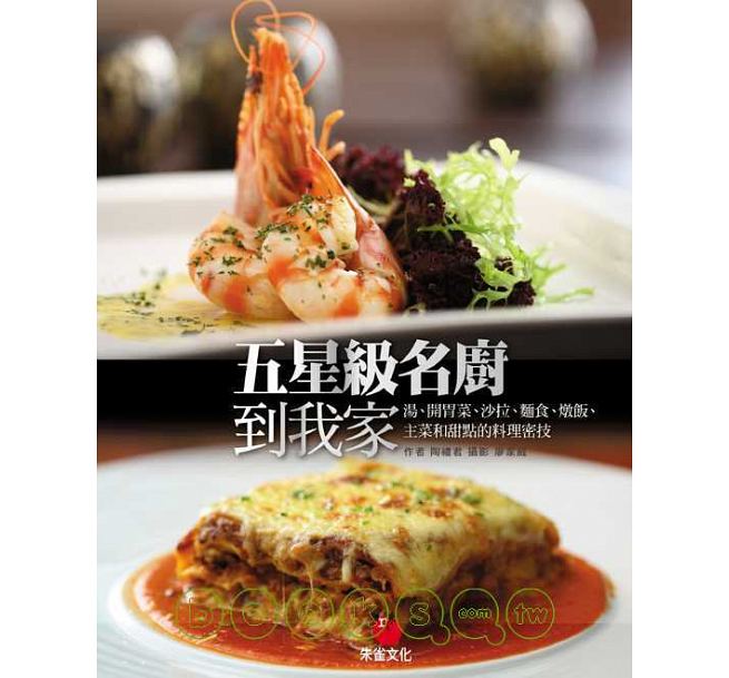 预售 五星级名厨到我家汤、开胃菜&色拉、面食&炖饭/陶礼君/朱雀 原版进口书 饮食