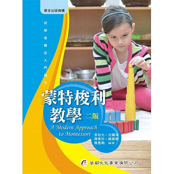 预售 蒙特梭利教学（2版） 华都文化 原版进口书 亲子教养