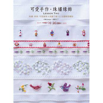 预售 可爱手作．珠绣缘饰Lesson Two雅书堂 15 原版进口书 生活风格