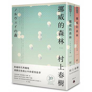 现货 挪威的森林 30周年纪念版(平装套书) 原版 村上春树 时报出版 原版进口书 文学小说怎么看?