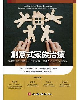 预售 创意式家族治疗 家庭会谈中和孩子工作的游戏、艺术及表达式行动方案 港台原版 Liana Lowenstein 心理 原版进口书