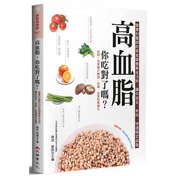 预售 高血脂 你吃对了吗？大都会文化事业有限公司 原版进口书 医疗保健