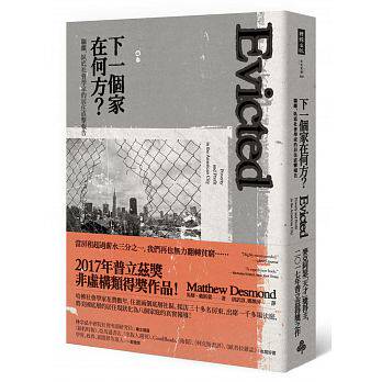 预售 下一个家在何方?驱离 卧底社会学家的居住直击报告 时报出版 比尔盖茨推荐的书 原版进口书 社会科学