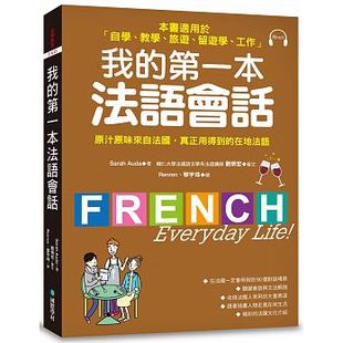 我 进口书 一本法语会话 原版 语言学习 国际学村 预售