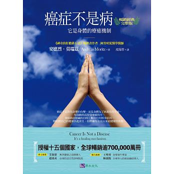 现货 癌症不是病〔畅销经典完整版〕 原水 原版进口书 医疗保健