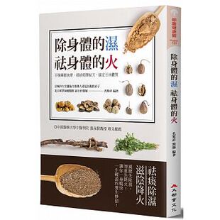 医疗保健 湿 进口书 原版 大都会 经络按摩秘方 火百种药膳食疗 祛身体 除身体 预售