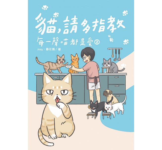 预售 猫 请多指教2每一声喵都是爱 四块玉文创 原版进口书 生活风格
