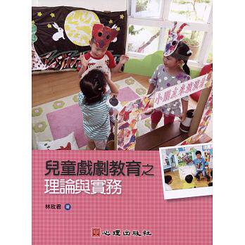 预售 儿童戏剧教育之理论与实务 心理 原版进口书 亲子教养
