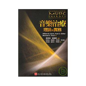 预售 音乐治疗理论与实务 吴幸如 黄创华 心理 原版进口书 医疗保健