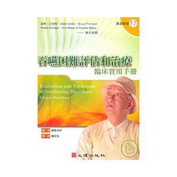 预售 吞咽困难评估和治疗-临床实用手册(附光盘)/欧阳来祥/心理 原版进口书 医疗保健