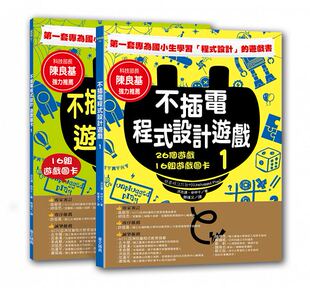 16组游戏图卡 华文精典 原版 预售 童书 126个游戏 进口书 青少年文学 不插电程序设计游戏