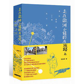 预售 走在欧洲小镇的石板路上欧洲建筑的30个为什么 詹氏 原版进口书 艺术设计