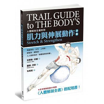现货 肌力与伸展动作详解人体解剖全书附册 原版进口书 医疗保健