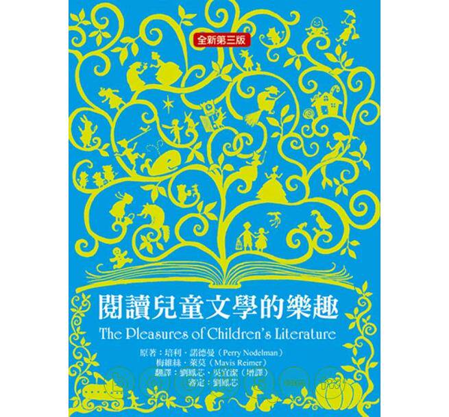 预售 阅读儿童文学的乐趣（全新第三版）天卫文化 原版进口书 童书/青少年文学