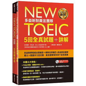 预售 New TOEIC多益新制黄金团队5回全真试题+详解附2MP3 原版进口书 语言学习