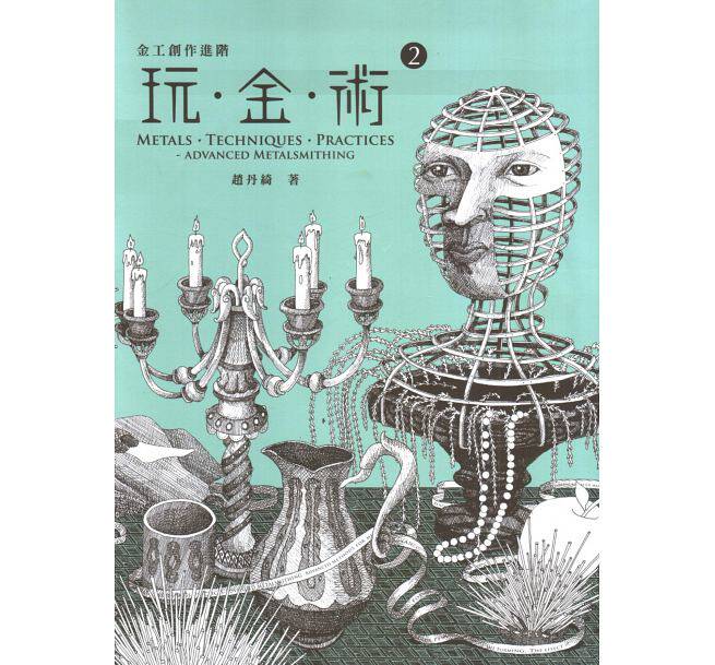 预售 玩金术2金工创作进阶 炼丹场珠宝金工工作室 原版进口书 生活风格