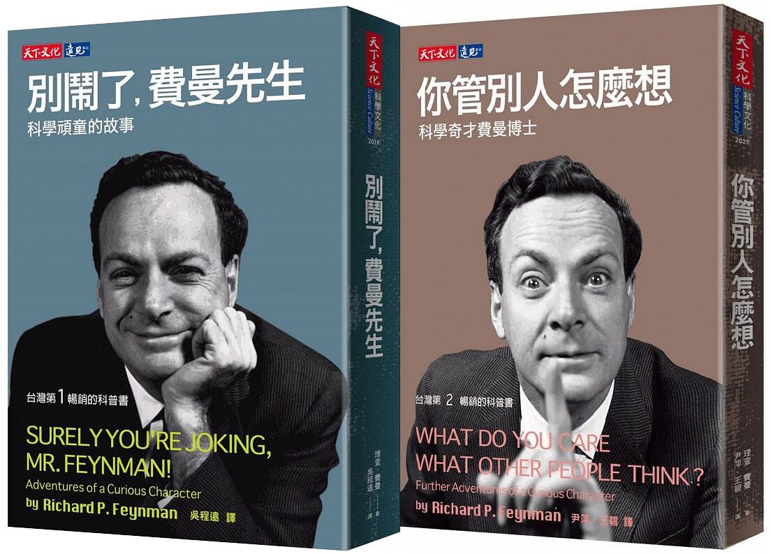 预售 你管别人怎么想+别闹了 费曼先生 合售 原版进口书 自然科普