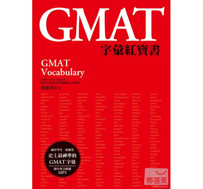 预售 GMAT字汇红宝书（附MP3） 众文 原版进口书 语言学习