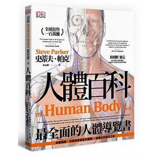 人体百科全面 进口书 人体导览书 原版 自然科普 枫书坊 预售