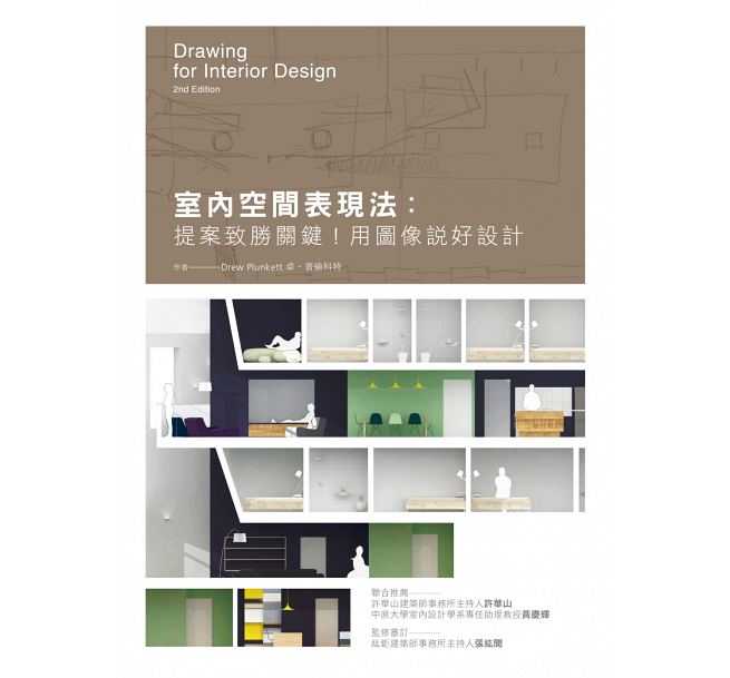 预售 室内空间表现法提案致胜关键！用图象说好设计 麦浩斯 原版进口书 艺术设计