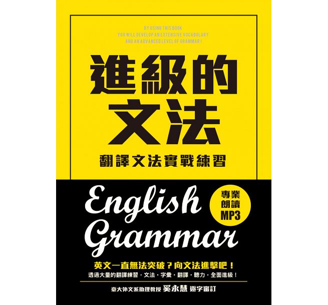 预售 进级的文法翻译文法实战练习 向英文文法进击吧！ 众文 原版进口书 语言学习
