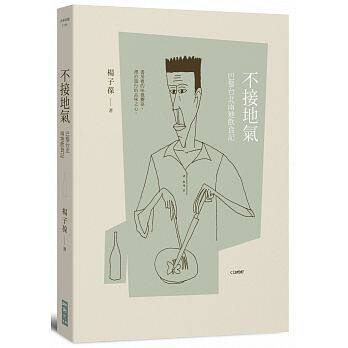 预售 不接地气巴黎台北两地记 二鱼文化 饮食 原版进口书