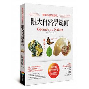 预售 数学也可以这样学2跟大自然学几何 商周出版 原版进口书 自然科普
