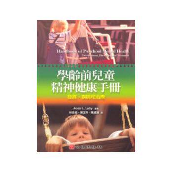 预售 学龄前儿童精神健康手册-发展、疾病和治疗 Joan L.Luby 心理 原版进口书 医疗保健 - 封面