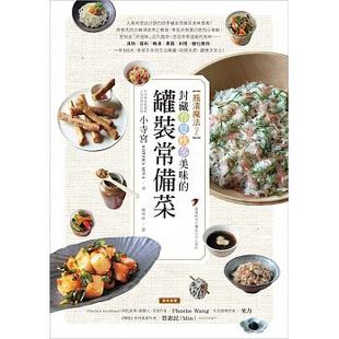 常备菜 罐装 商周出版 原版 饮食 预售 进口书 瓶渍魔法2封藏春夏秋冬美味