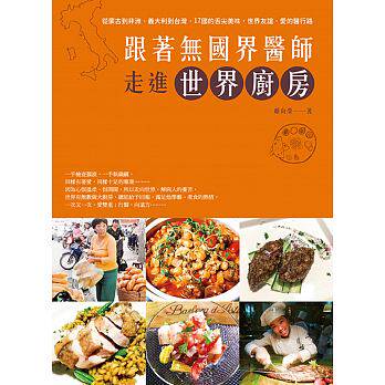 预售 跟着无国界医师走进世界厨房从蒙古到非洲、意大利到中国台湾 莫克文化 原版进口书 饮食