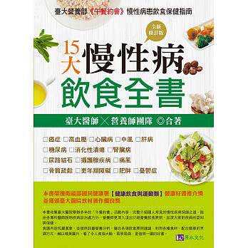 预售 杨荣森 15大慢性病饮食全书【全新修订版】 原水 原版进口书 医疗保健