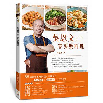 预售 吴恩文零失败料理 橘子 原版进口书 饮食