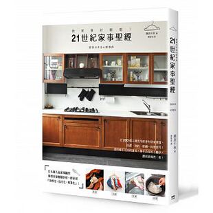 21世纪家事圣 生活风格 做家事好轻松 进口书 原版 现货