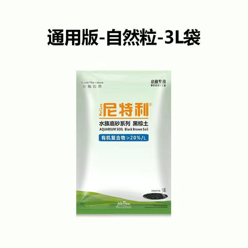 Netlea/尼特利尼特利1号大师版水草泥，尼特利一代水草泥