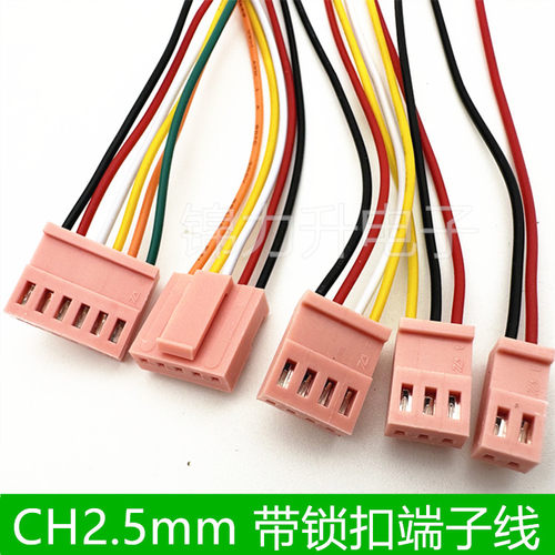 CH2.5端子线带锁扣2.5mm间距