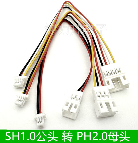 SH1.0转PH2.0mm端子线转接线