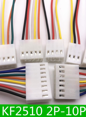 KF2510端子线 单头 线束 电子线 连接线2P/3P/4P/5P/6P/7P/8P/9P