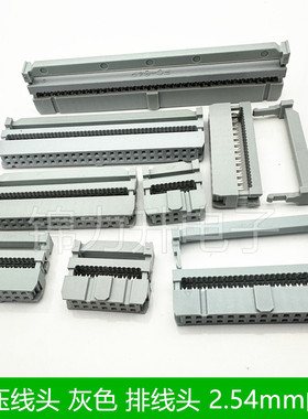 FC灰色压线头 2.54mm排线头接线牛角对接插头fc-10 14 16 40 64p