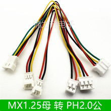 MX1.25转PH2.0mm端子线转接线1.25母转2.0公连接线公头母头2P3P4P