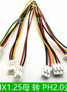 MX1.25转PH2.0mm端子线转接线1.25母转2.0公连接线公头母头2P3P4P