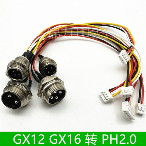 GX12 GX16 GX20航空插头带线插座插头转PH2.0端子线连接线转接线