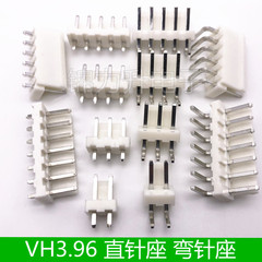 VH3.96针座 直针座 弯针座2P3P4P5P6P7P8P9P10P插座连接器接插件