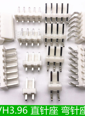VH3.96针座 直针座 弯针座2P3P4P5P6P7P8P9P10P插座连接器接插件