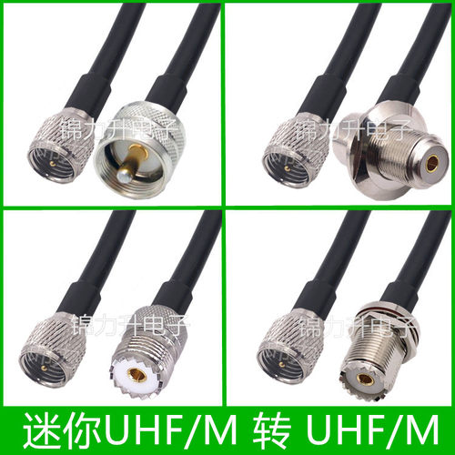 迷你UHF转M连接线mini小M公