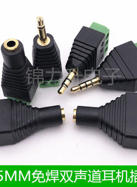 免焊3.5MM镀金双声道音频耳机插头立体声转接头免焊接线端子绿色
