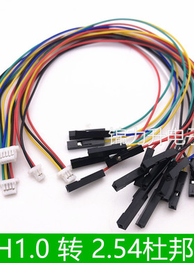 sh1.0间距转杜邦2.54杜邦线连接线1.0转杜邦端子线1P2P3P4P5P6P