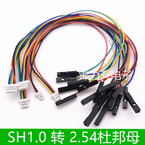 sh1.0间距转杜邦2.54杜邦线连接线1.0转杜邦端子线1P2P3P4P5P6P