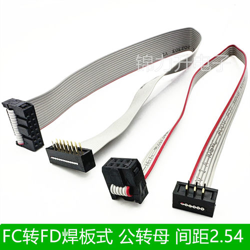 FC转FD(DC4)焊板式2.54灰排线